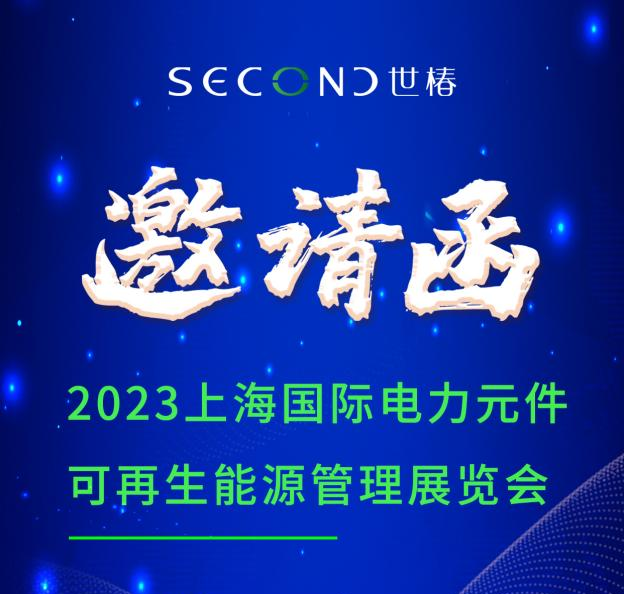 展会邀请 | 邀您相约PCIM Asia 2023