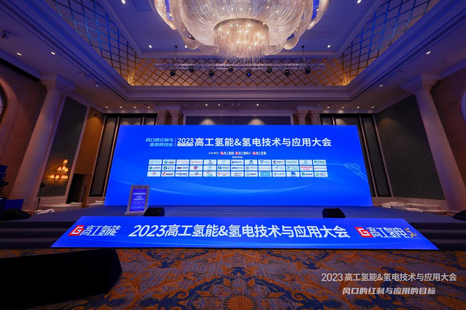 再获行业认可！新能源荣获“2023氢能&氢电技术与应用先锋奖”