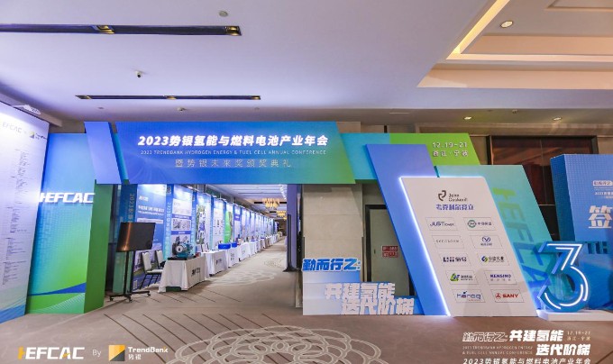 以技术创新推动氢能装备高效智造，2023势银氢燃年会新能源载誉而归